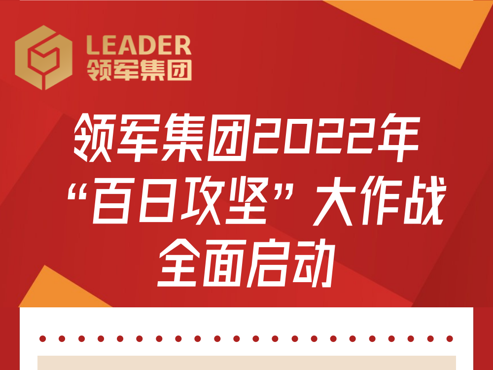 澳门AG贵宾会集团2022年度“百日攻坚”大作战全面启动！